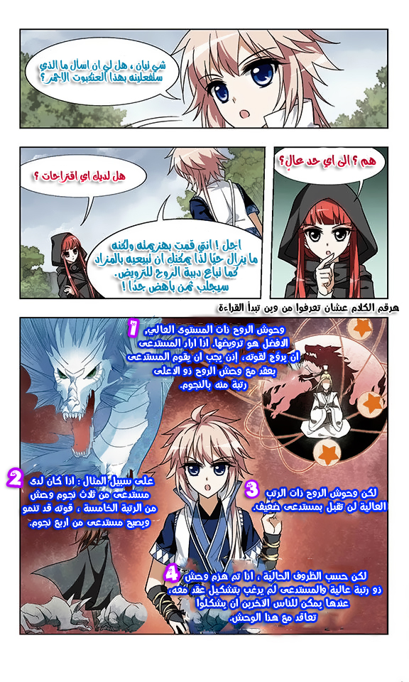 Feng Ni Tian Xia: Chapter 8 - Page 10