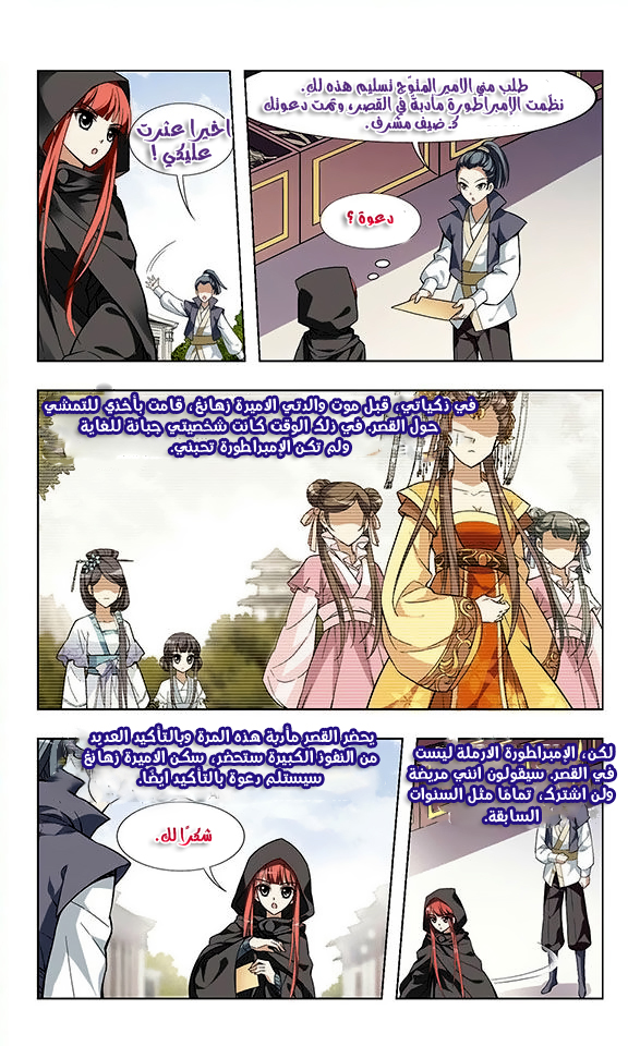 Feng Ni Tian Xia: Chapter 8 - Page 15