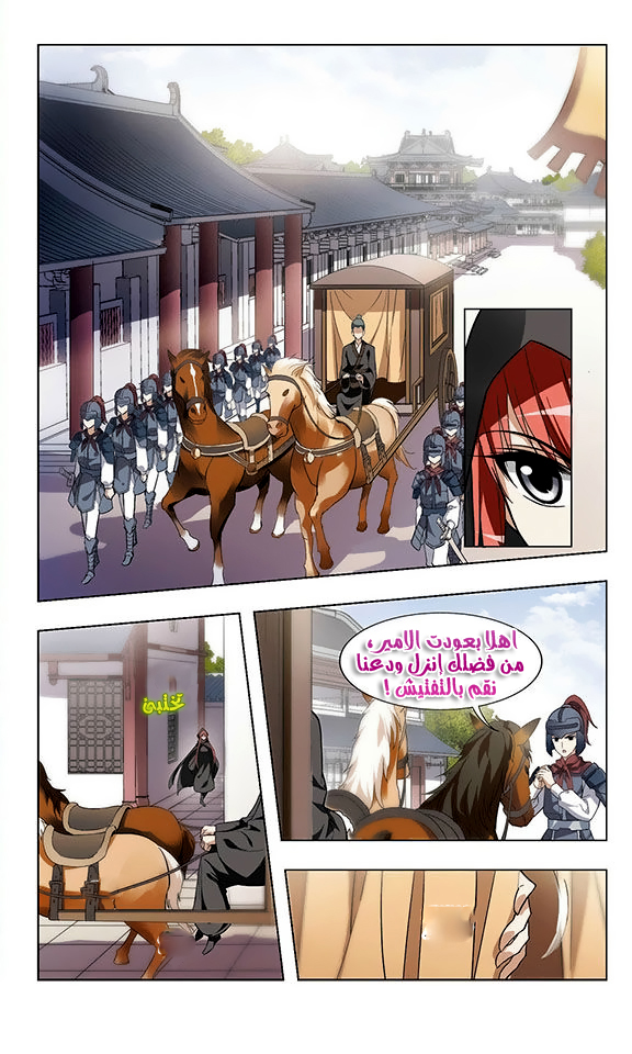 Feng Ni Tian Xia: Chapter 8 - Page 17