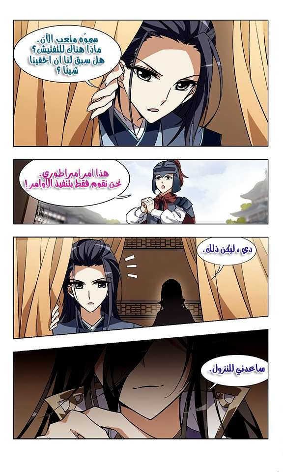 Feng Ni Tian Xia: Chapter 8 - Page 18