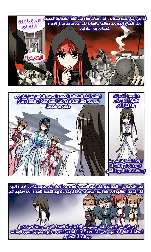 Feng Ni Tian Xia: Chapter 8 - Page 19
