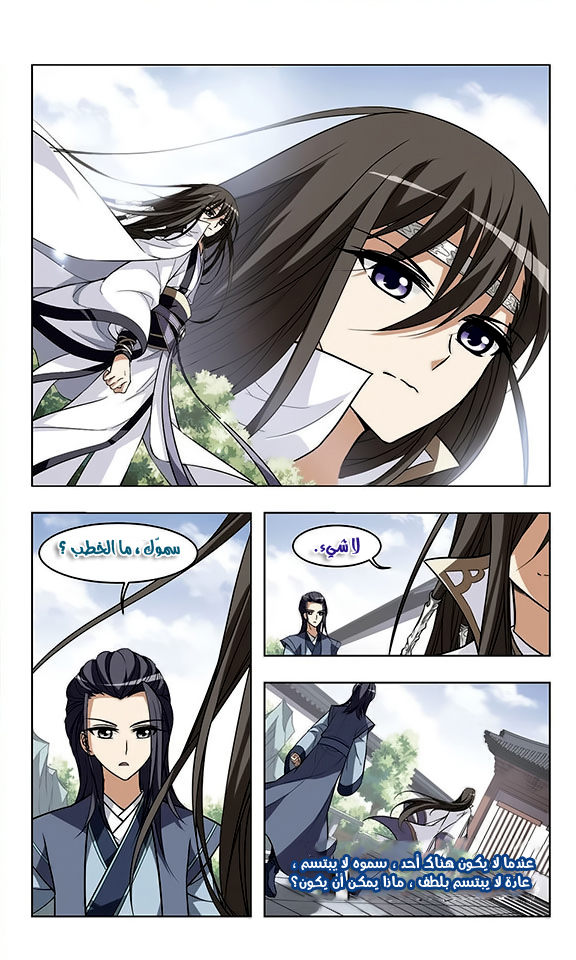 Feng Ni Tian Xia: Chapter 8 - Page 23