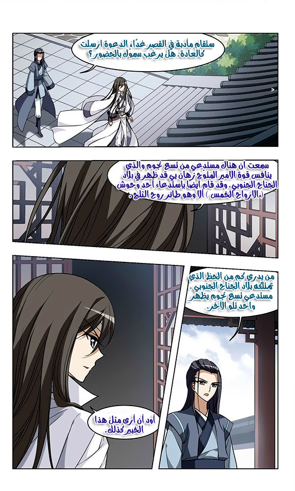 Feng Ni Tian Xia: Chapter 8 - Page 24
