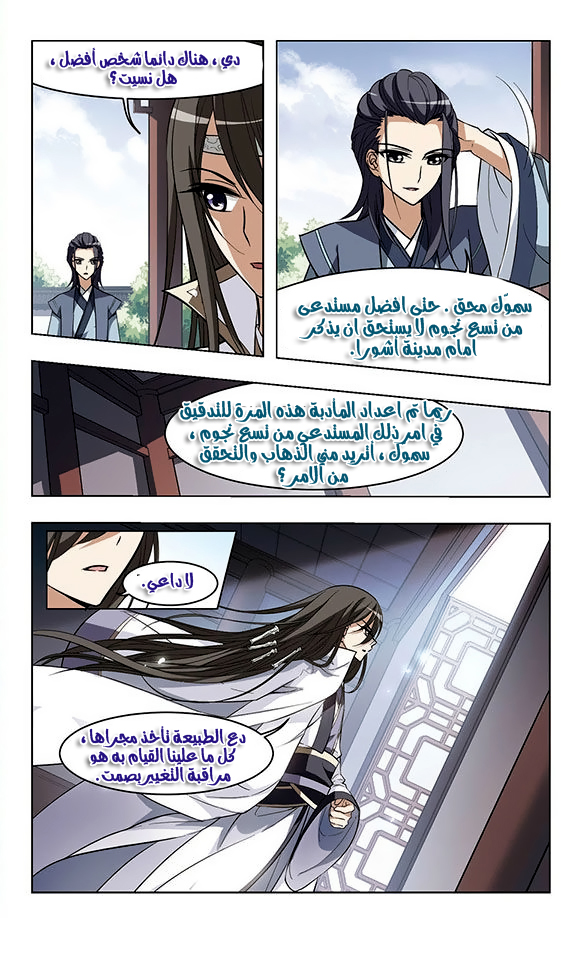 Feng Ni Tian Xia: Chapter 8 - Page 25