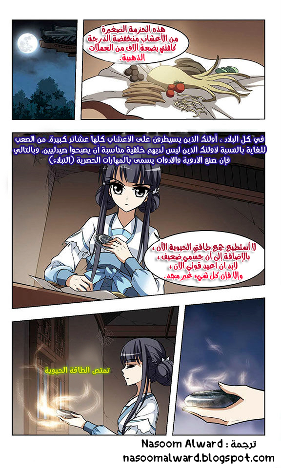Feng Ni Tian Xia: Chapter 8 - Page 26