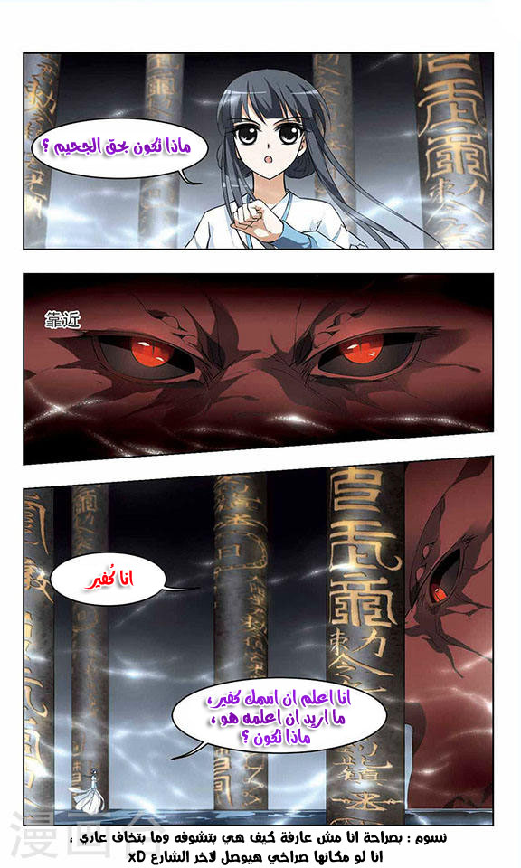Feng Ni Tian Xia: Chapter 9 - Page 8
