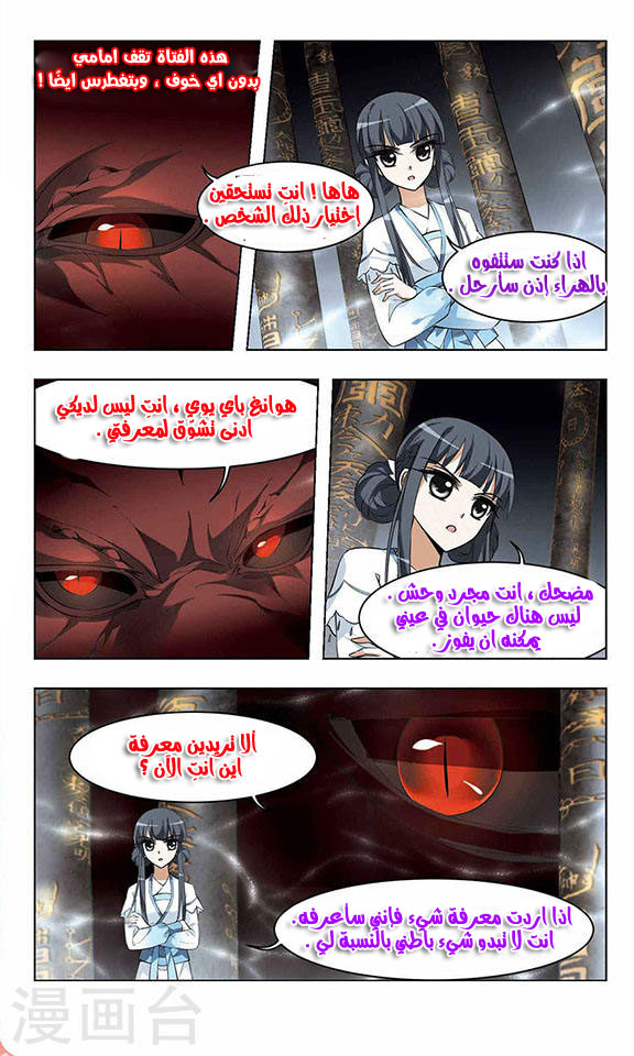 Feng Ni Tian Xia: Chapter 9 - Page 9
