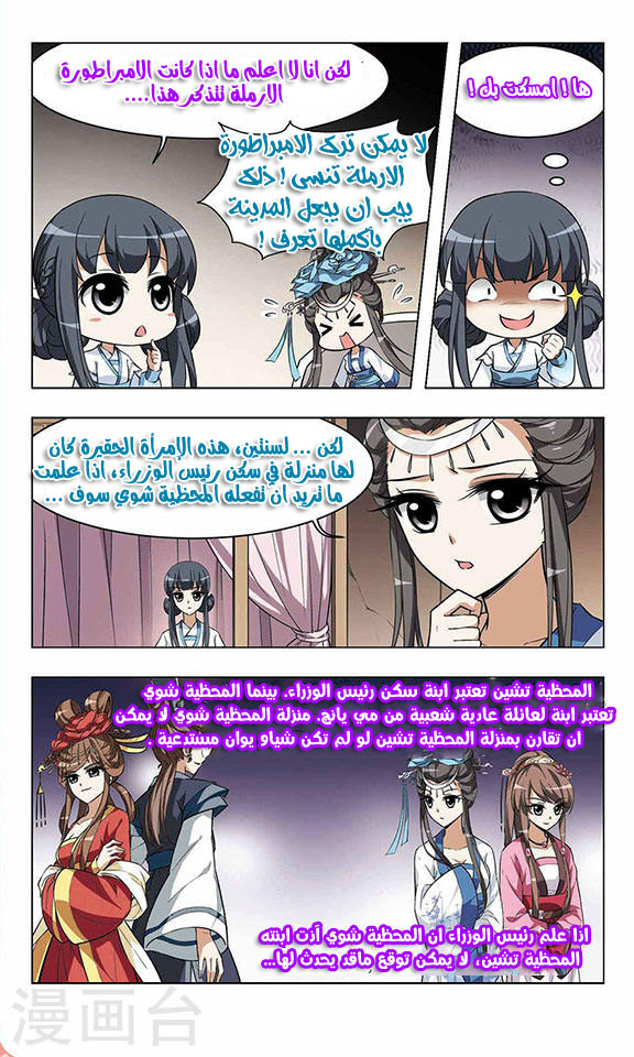 Feng Ni Tian Xia: Chapter 9 - Page 17