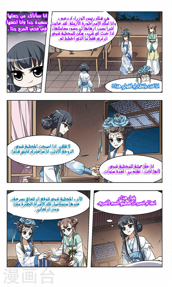 Feng Ni Tian Xia: Chapter 9 - Page 18