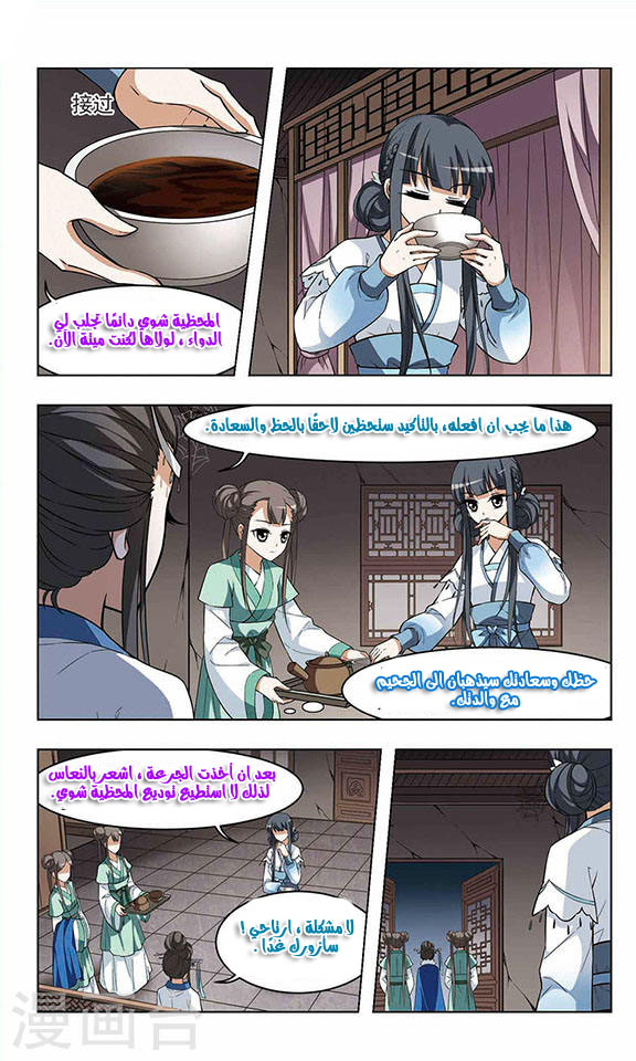 Feng Ni Tian Xia: Chapter 9 - Page 19
