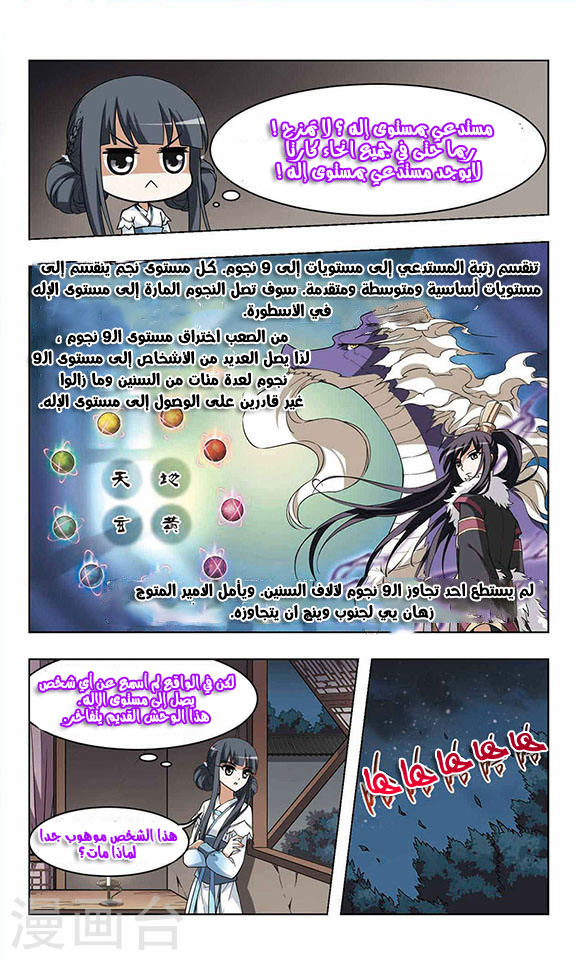 Feng Ni Tian Xia: Chapter 9 - Page 23