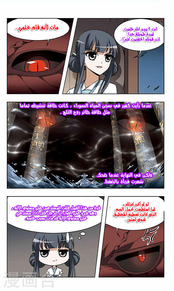 Feng Ni Tian Xia: Chapter 9 - Page 24