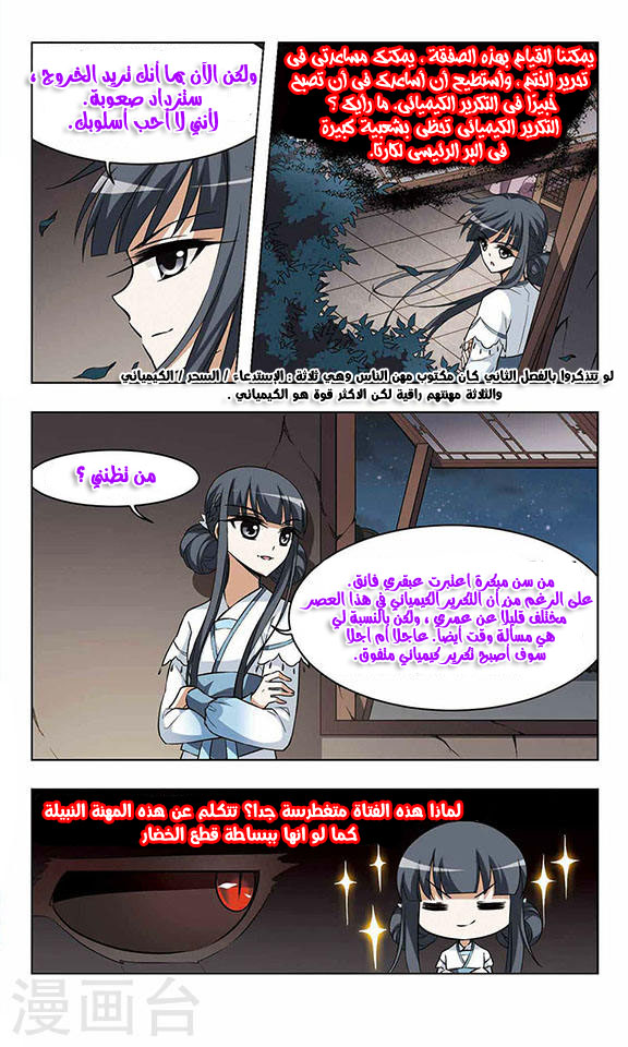 Feng Ni Tian Xia: Chapter 9 - Page 25