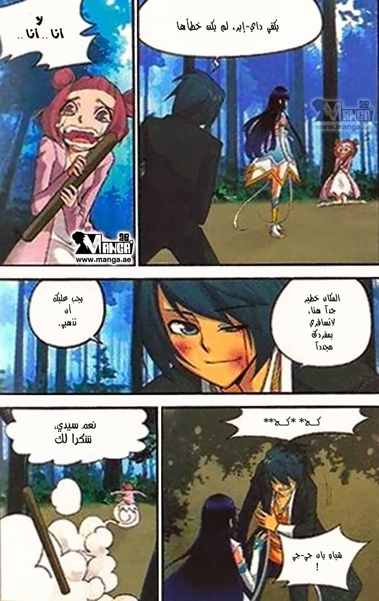 Fights Break Sphere: Chapter 1 - Page 15