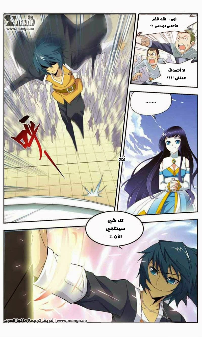 Fights Break Sphere: Chapter 10 - Page 16
