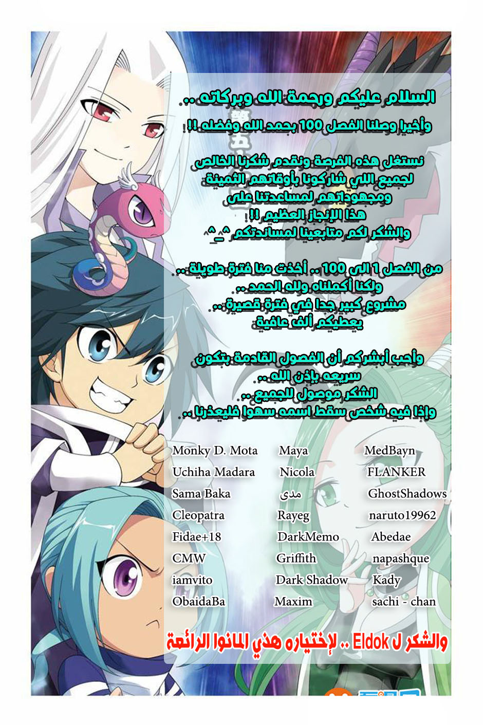 Fights Break Sphere: Chapter 100 - Page 2