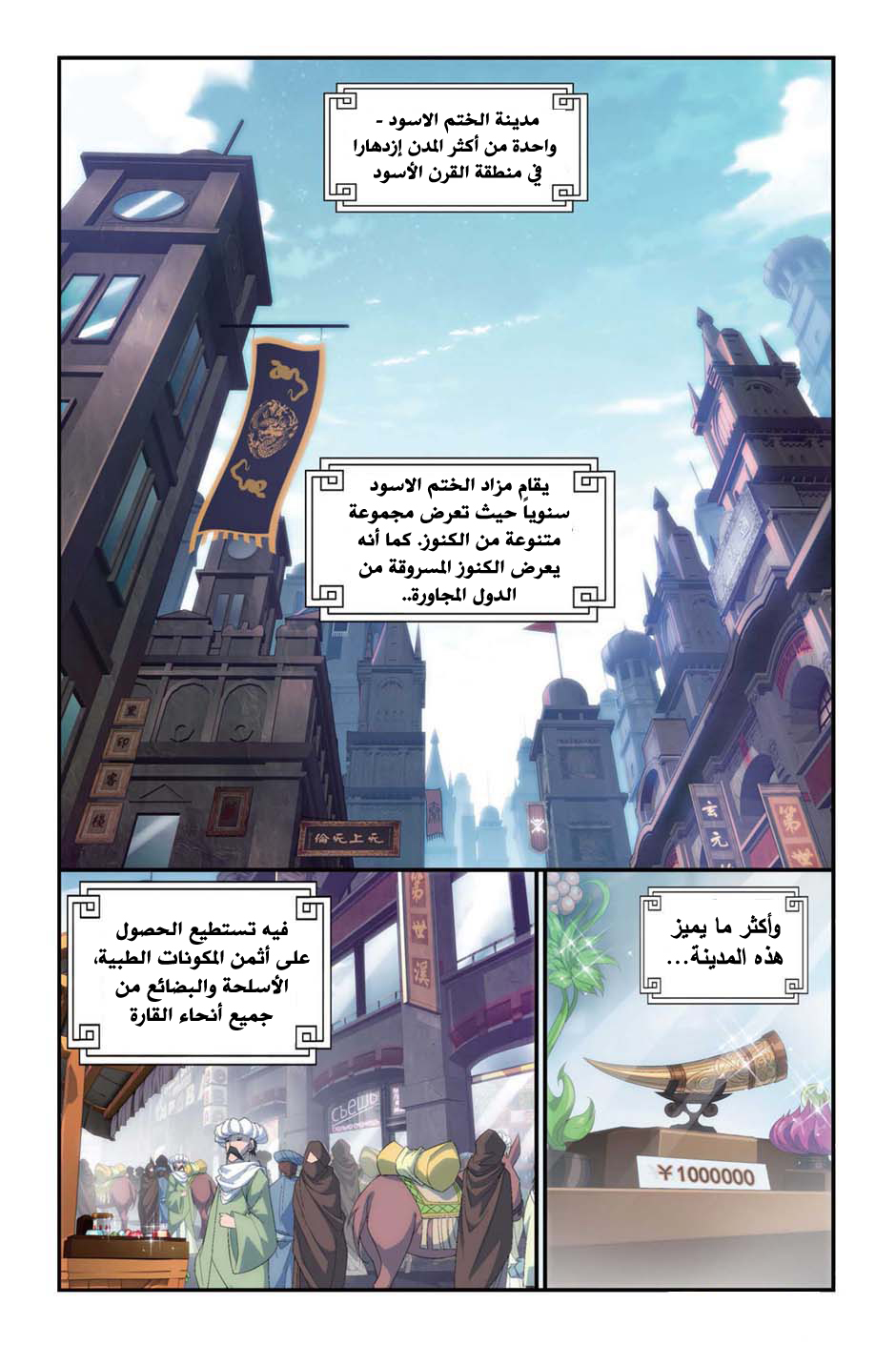 Fights Break Sphere: Chapter 100 - Page 3