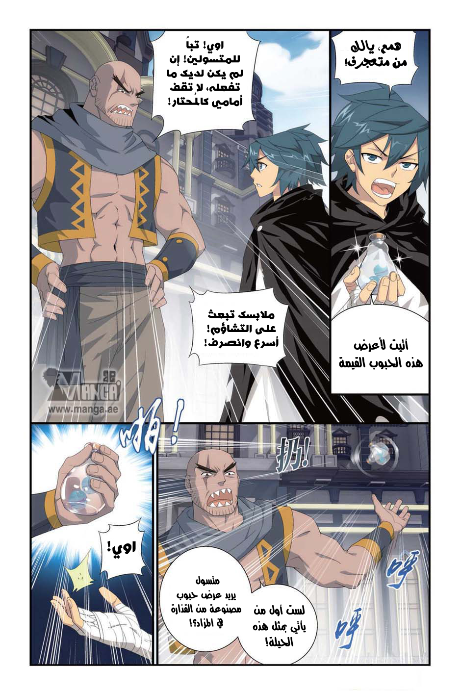 Fights Break Sphere: Chapter 100 - Page 12