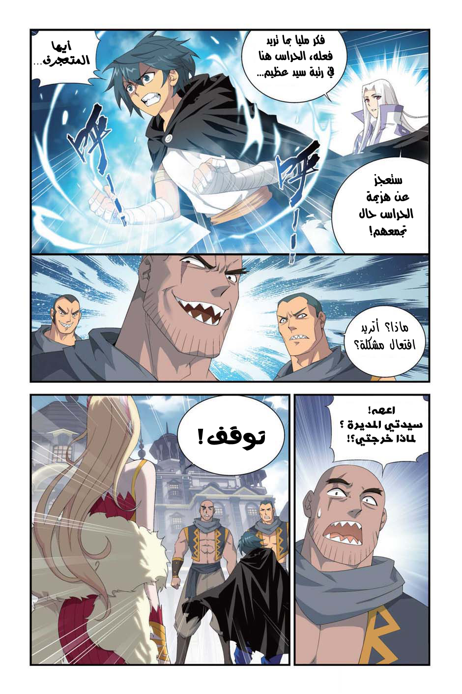 Fights Break Sphere: Chapter 100 - Page 13