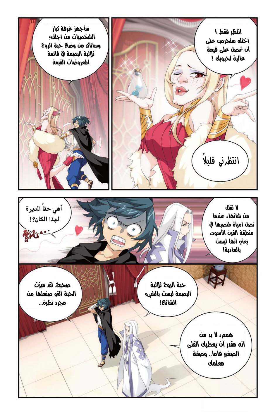 Fights Break Sphere: Chapter 100 - Page 16