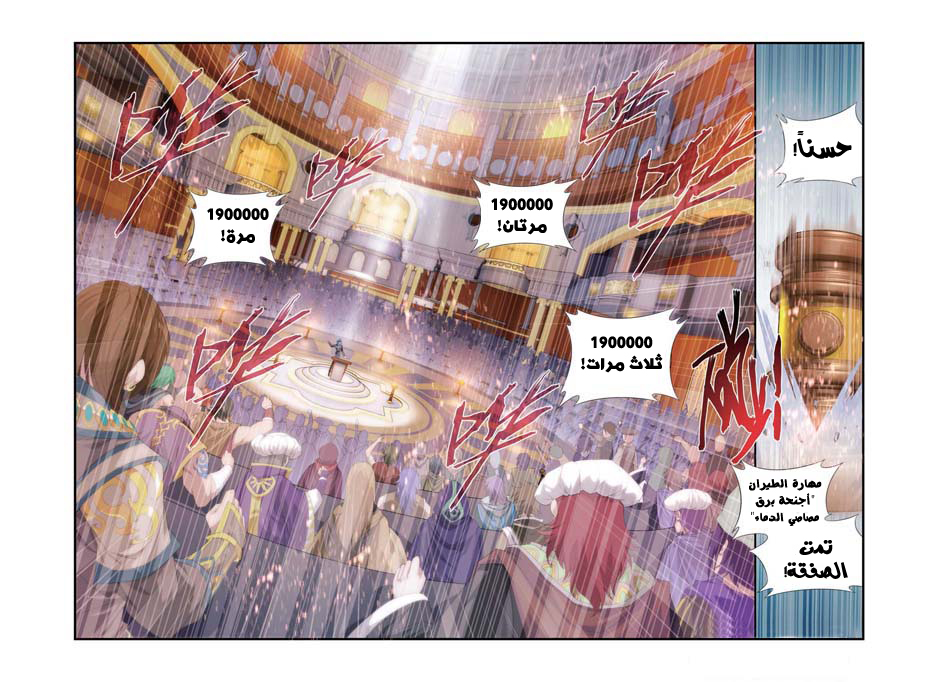 Fights Break Sphere: Chapter 100 - Page 18
