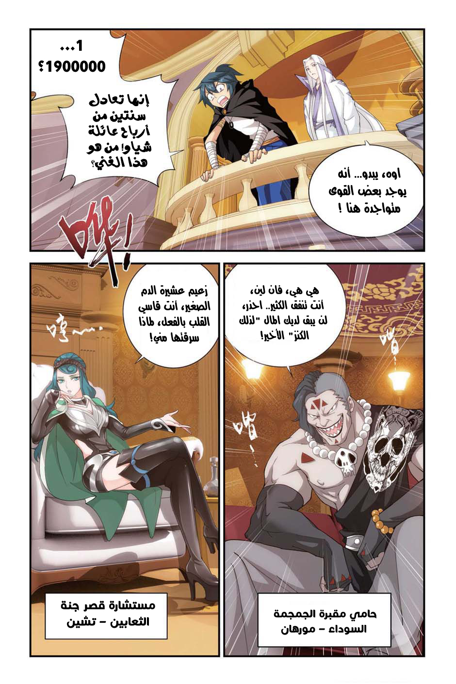 Fights Break Sphere: Chapter 100 - Page 19