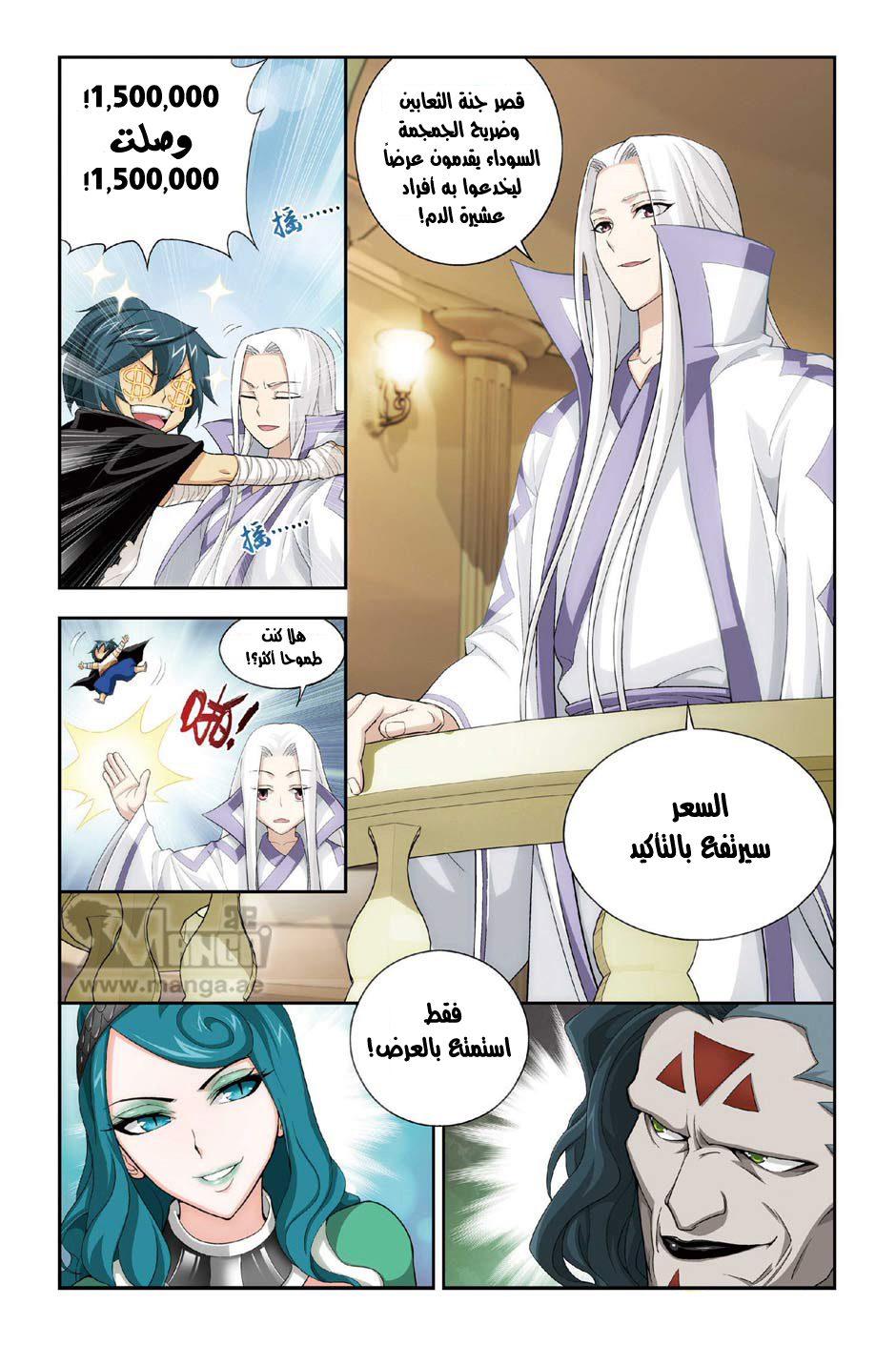 Fights Break Sphere: Chapter 101 - Page 7