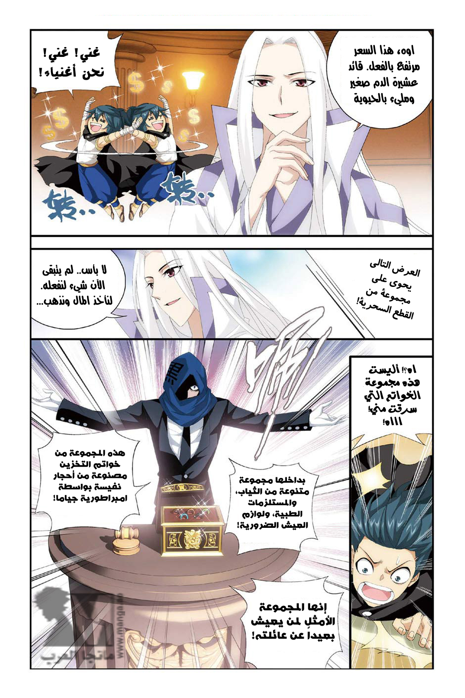 Fights Break Sphere: Chapter 101 - Page 11