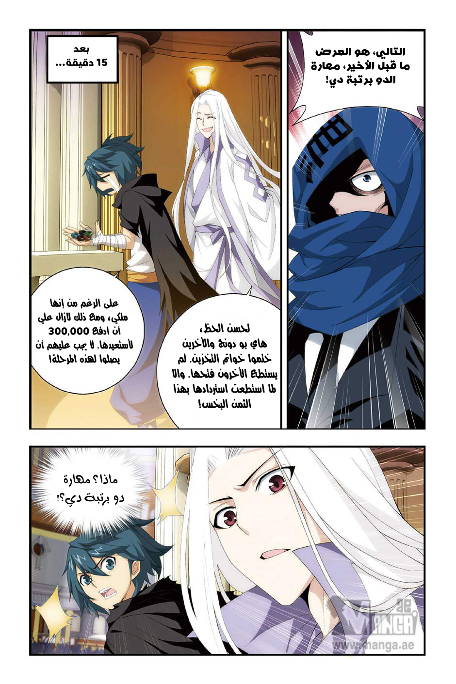 Fights Break Sphere: Chapter 101 - Page 12
