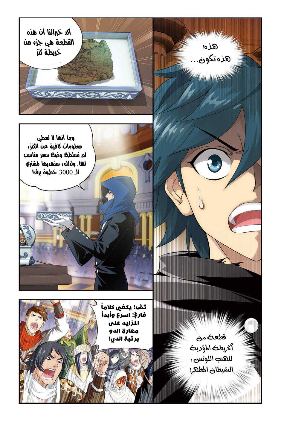 Fights Break Sphere: Chapter 101 - Page 17