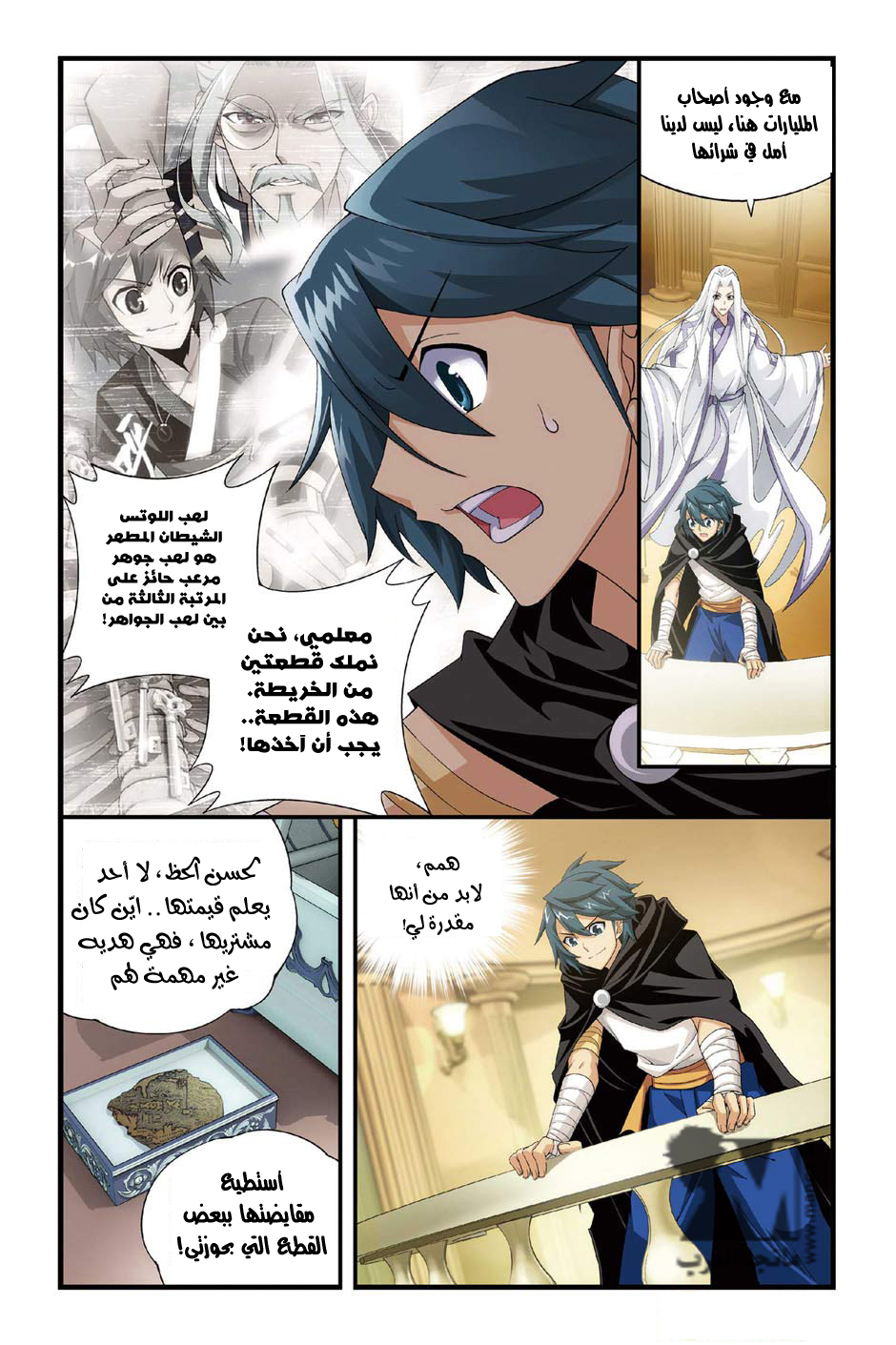 Fights Break Sphere: Chapter 101 - Page 18