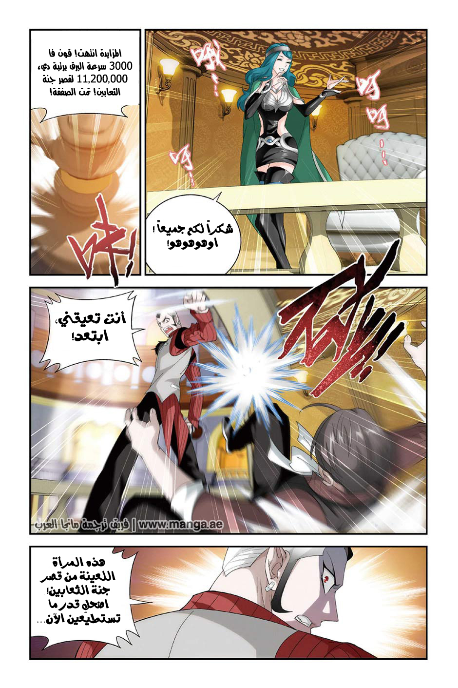 Fights Break Sphere: Chapter 101 - Page 20