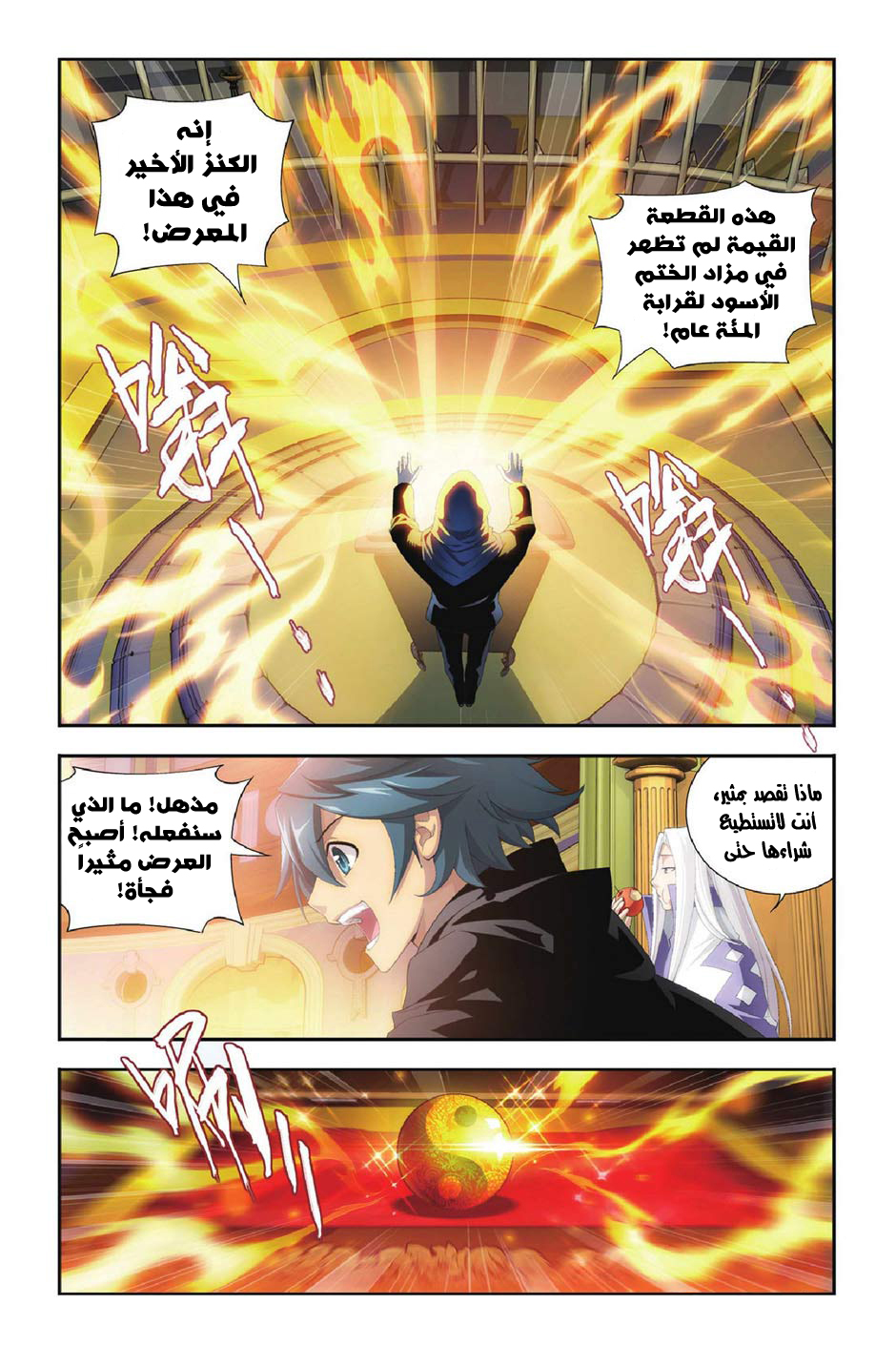 Fights Break Sphere: Chapter 102 - Page 3