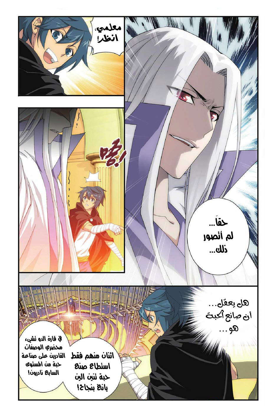 Fights Break Sphere: Chapter 102 - Page 5
