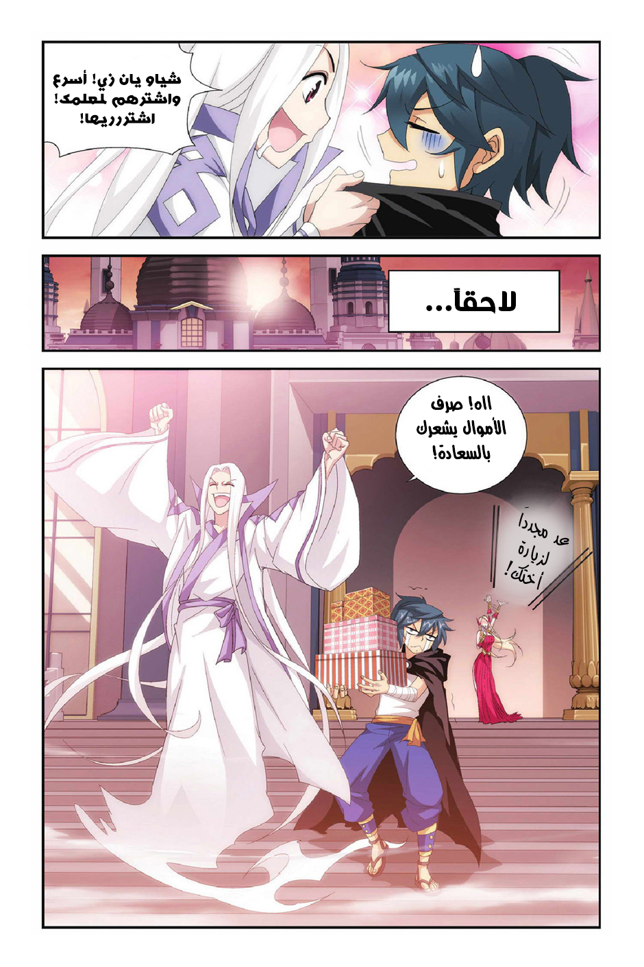 Fights Break Sphere: Chapter 102 - Page 13