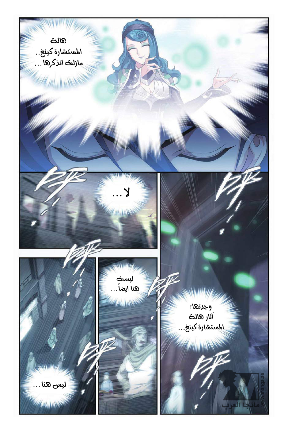 Fights Break Sphere: Chapter 102 - Page 16