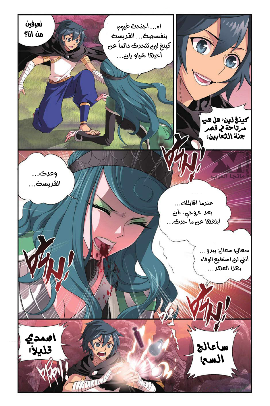 Fights Break Sphere: Chapter 102 - Page 20