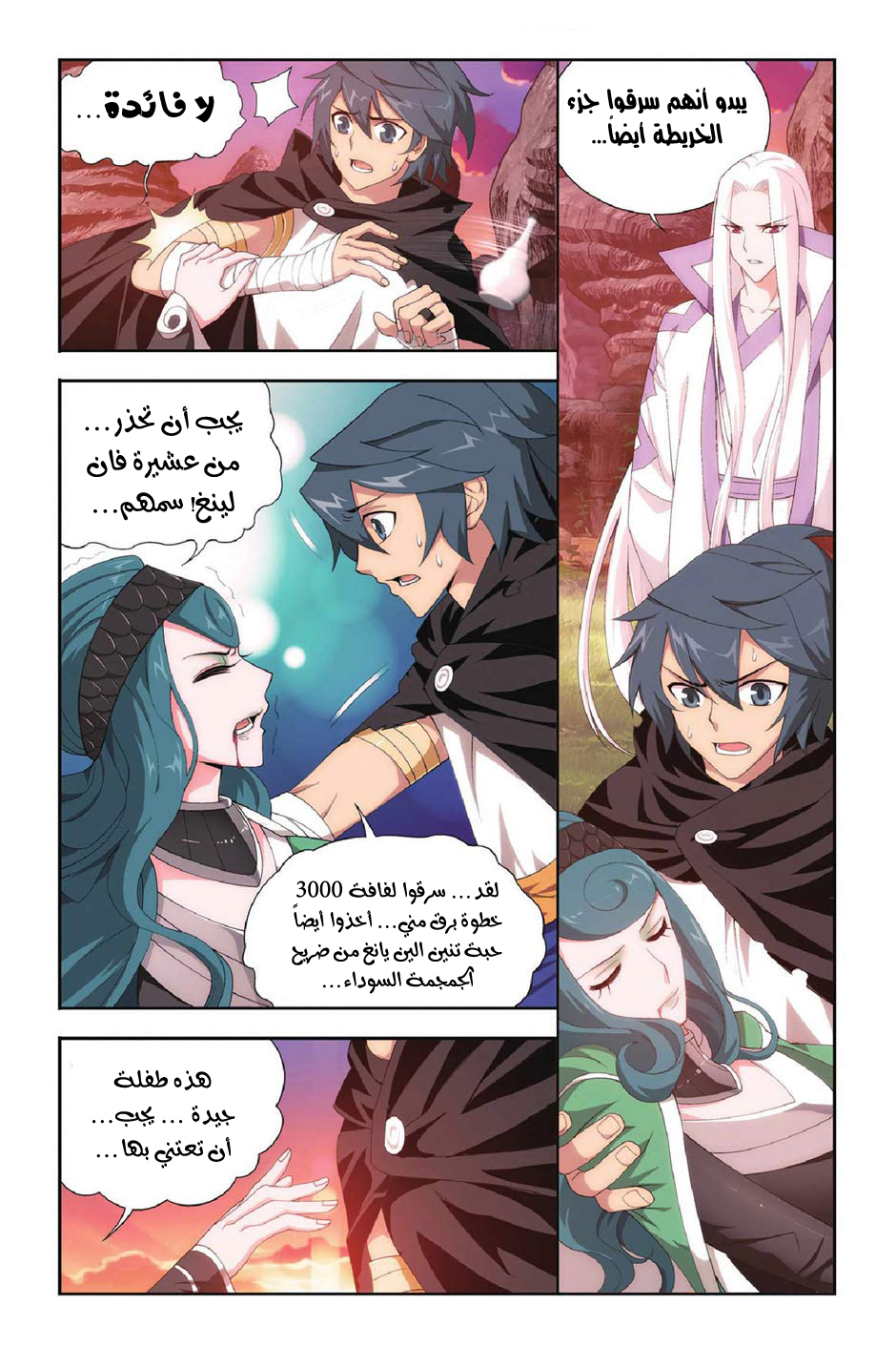 Fights Break Sphere: Chapter 102 - Page 21