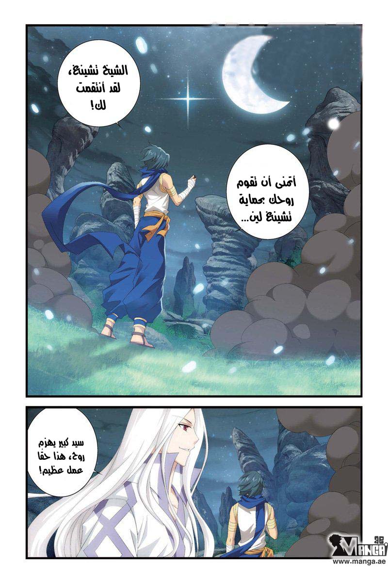 Fights Break Sphere: Chapter 103 - Page 21