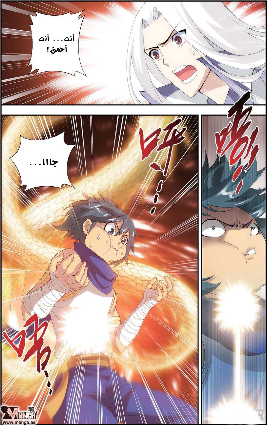 Fights Break Sphere: Chapter 104 - Page 3