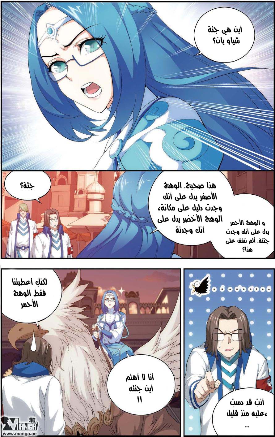 Fights Break Sphere: Chapter 104 - Page 20