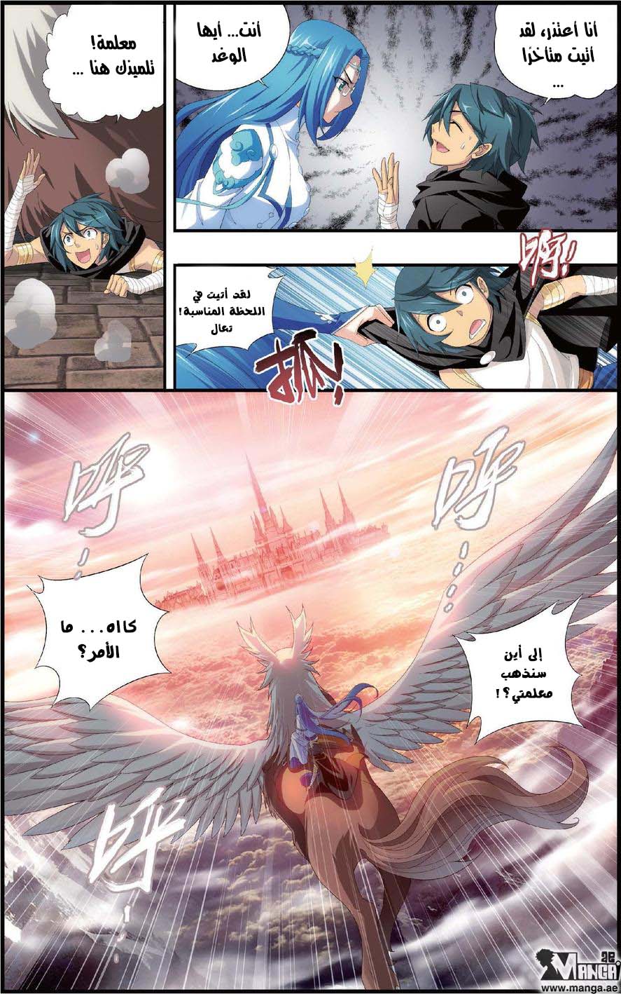 Fights Break Sphere: Chapter 104 - Page 21
