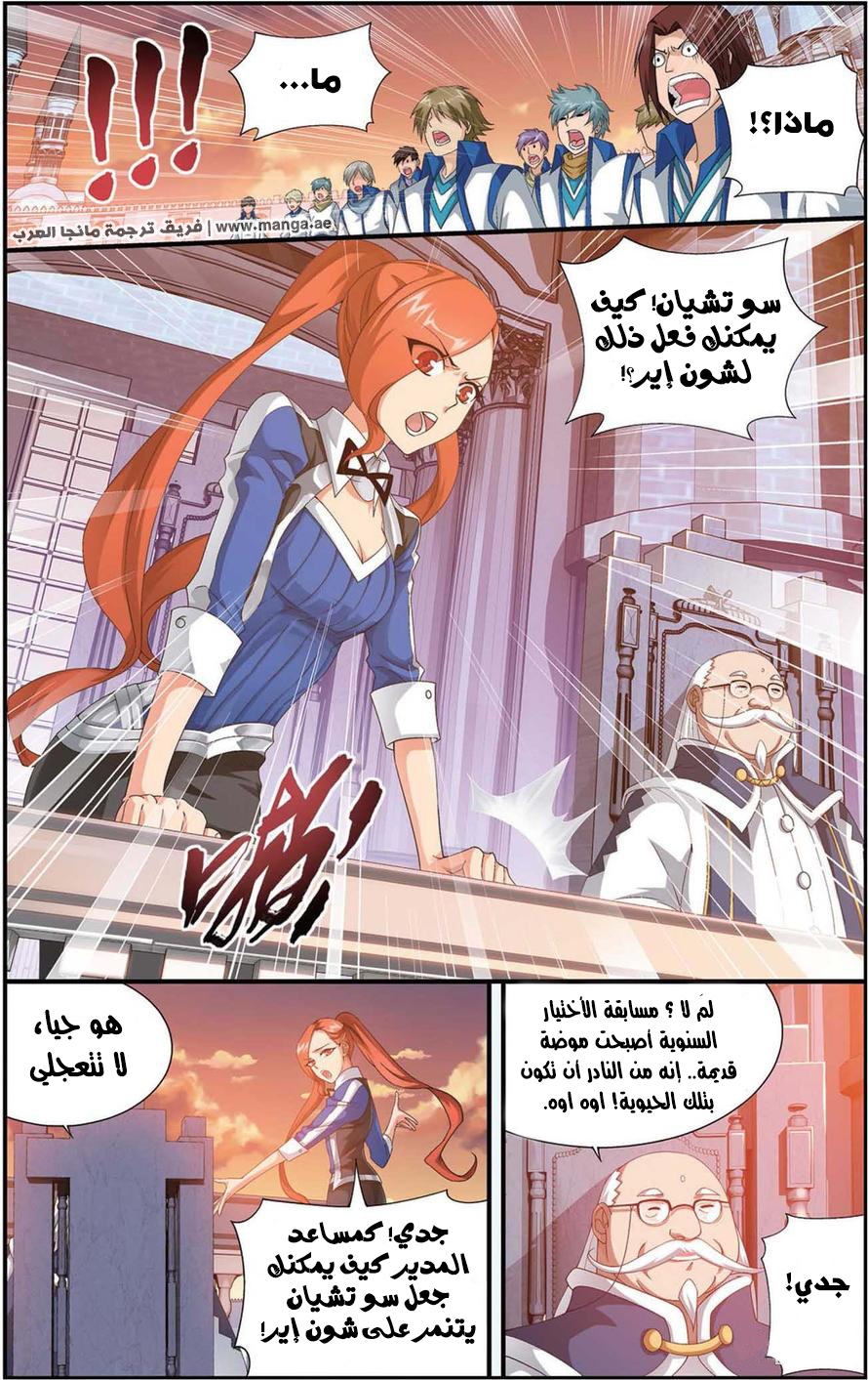 Fights Break Sphere: Chapter 105 - Page 10