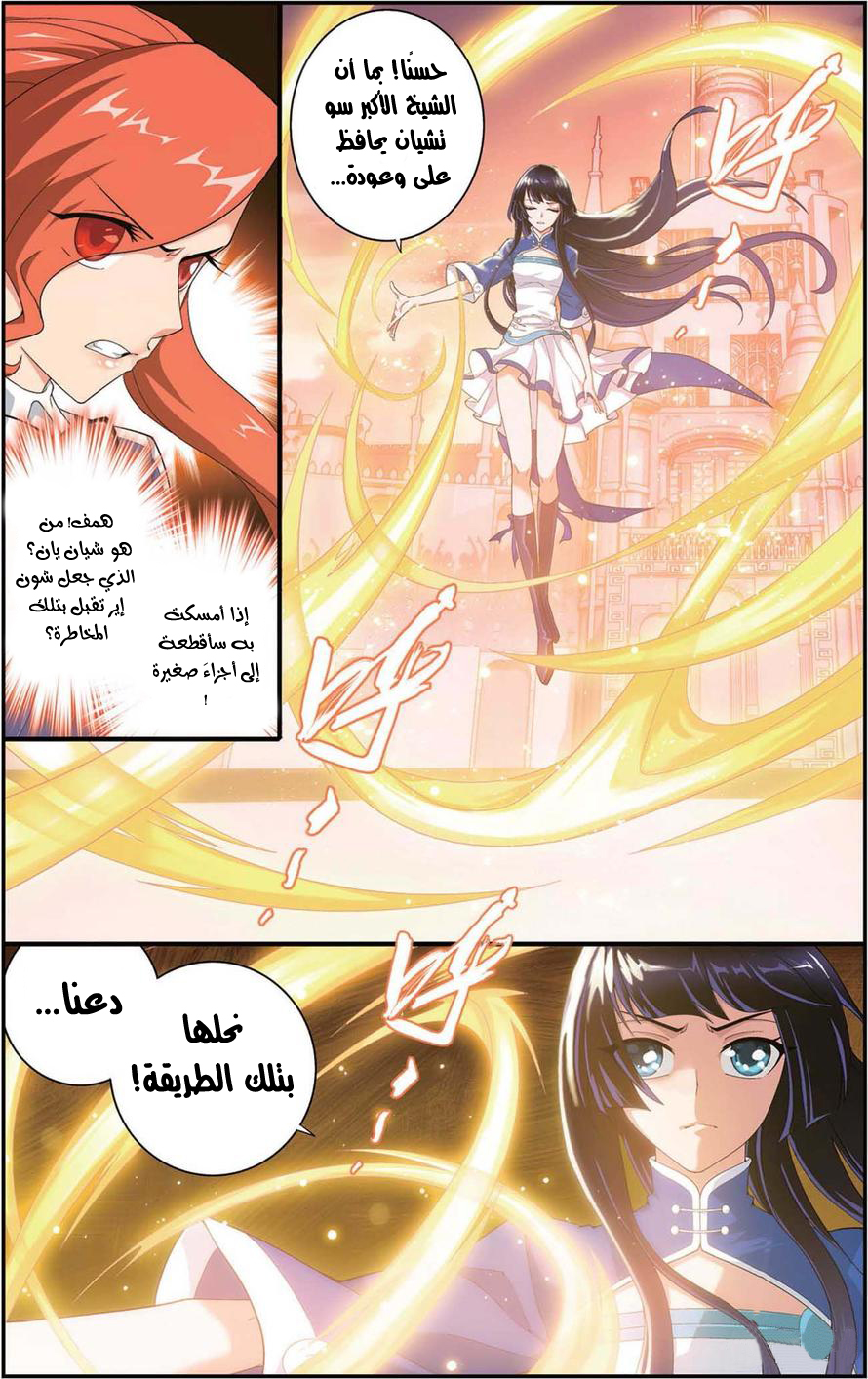 Fights Break Sphere: Chapter 105 - Page 11