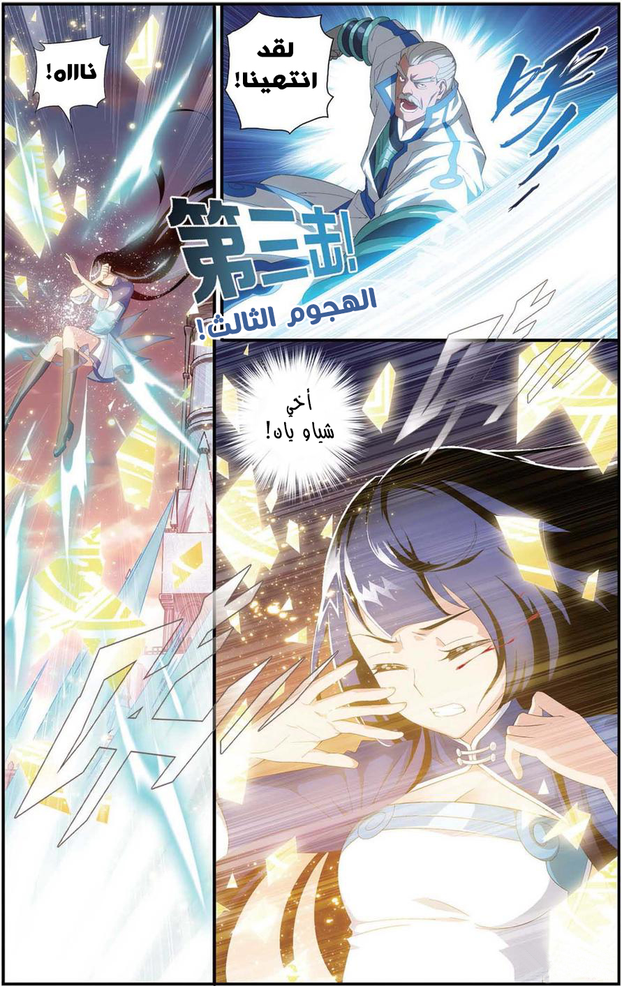 Fights Break Sphere: Chapter 105 - Page 15