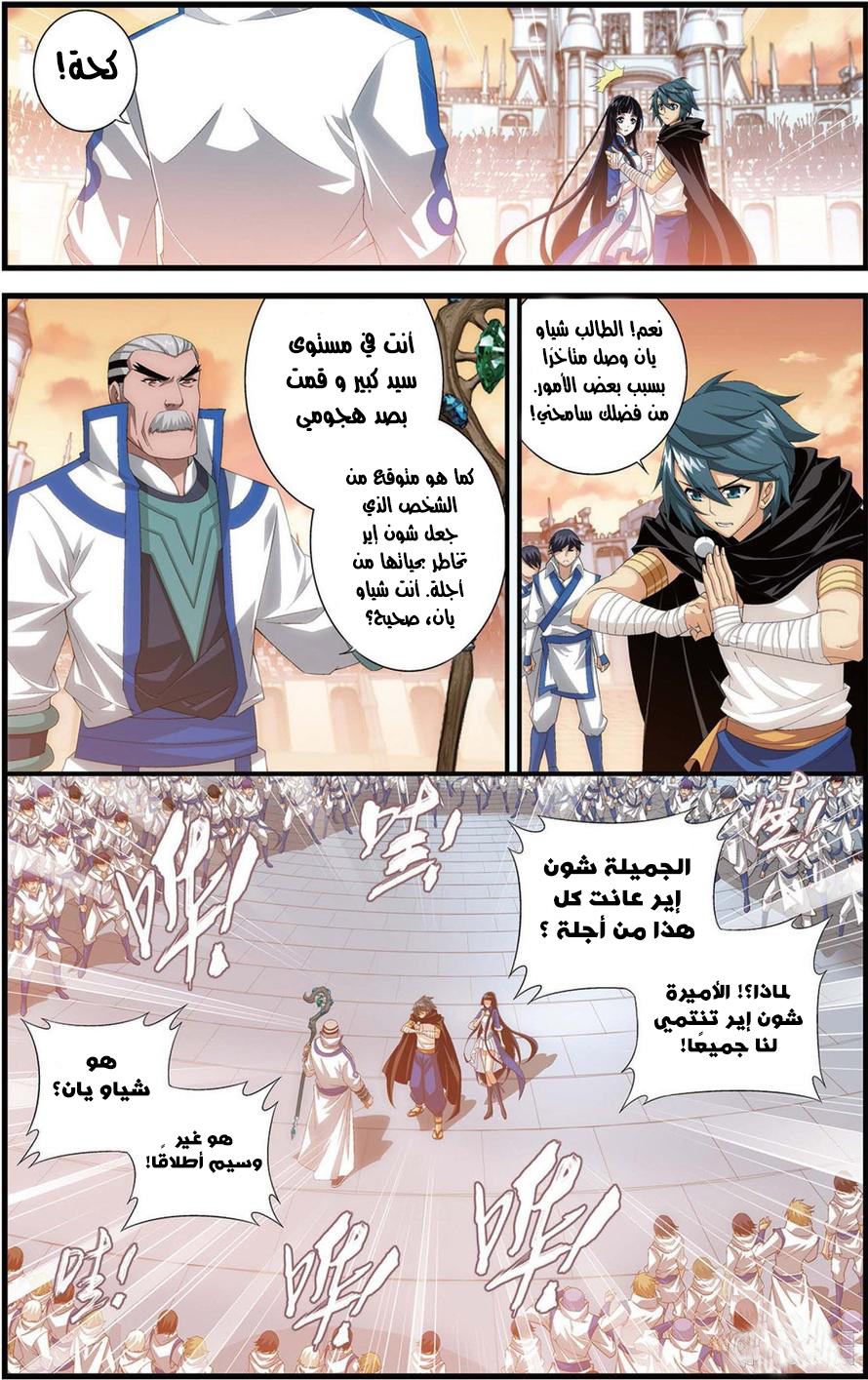 Fights Break Sphere: Chapter 105 - Page 20