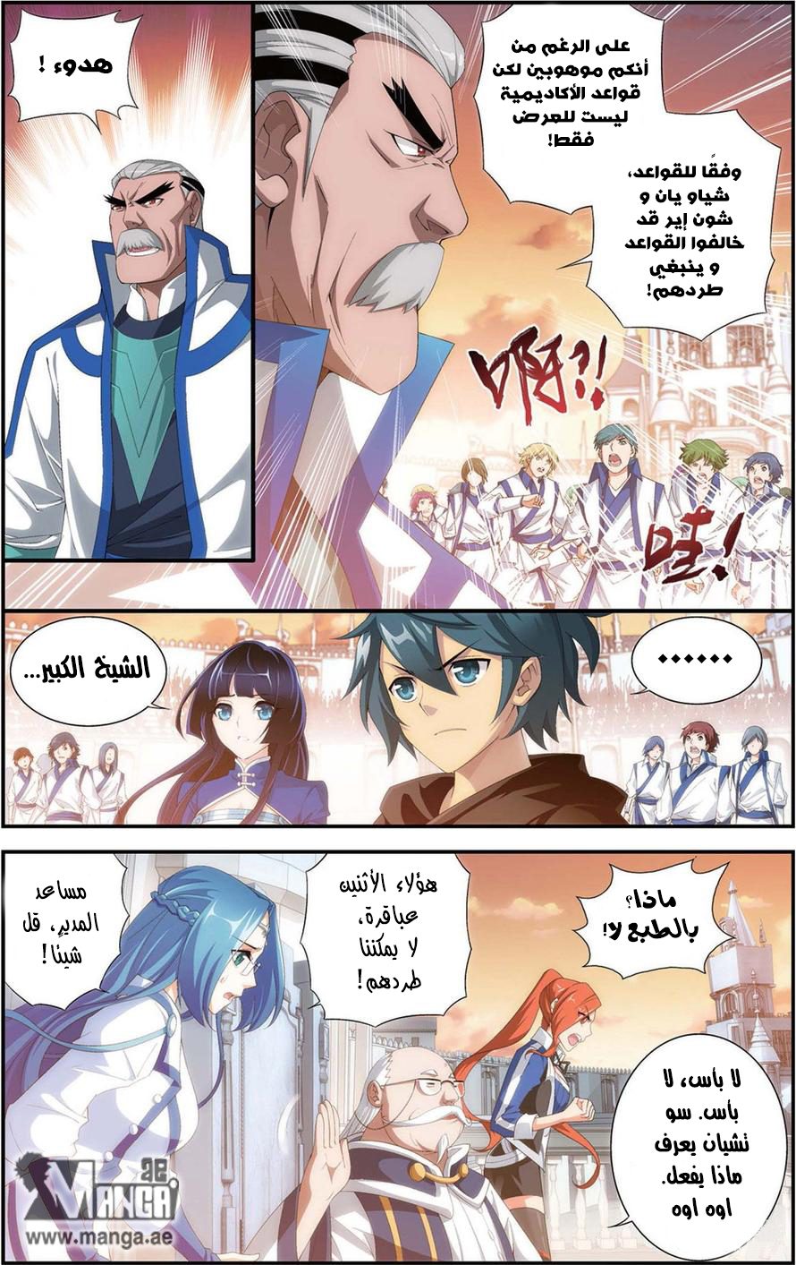 Fights Break Sphere: Chapter 105 - Page 21