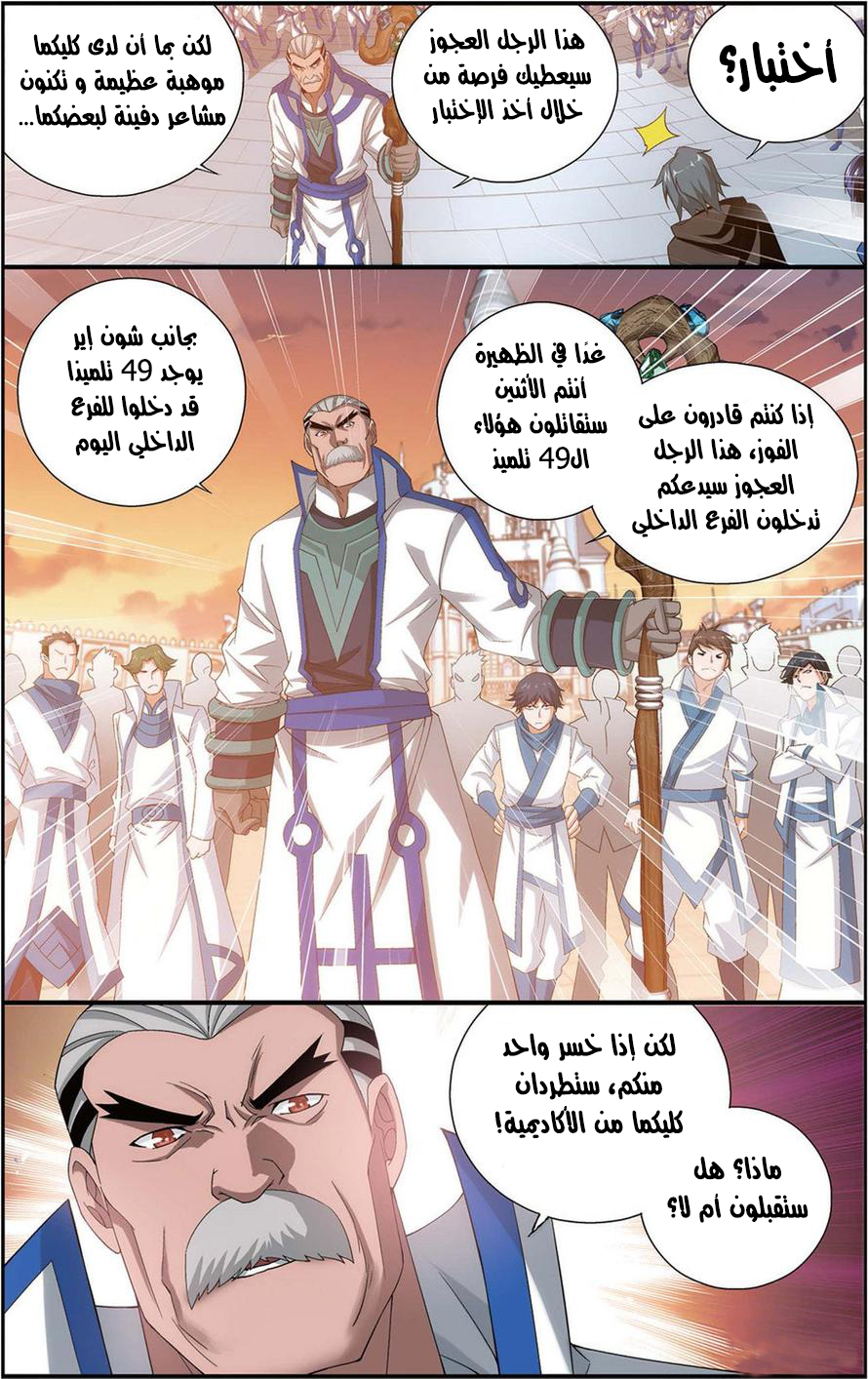Fights Break Sphere: Chapter 105 - Page 22