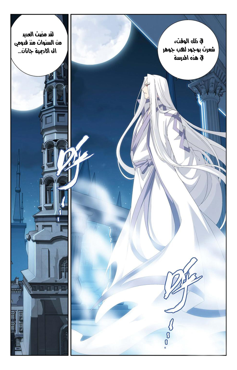 Fights Break Sphere: Chapter 106 - Page 3