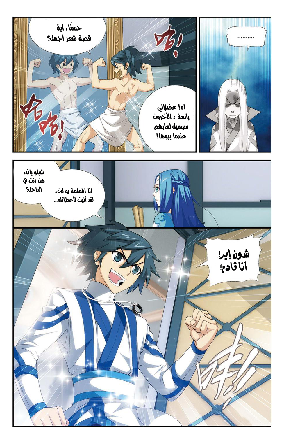 Fights Break Sphere: Chapter 106 - Page 7